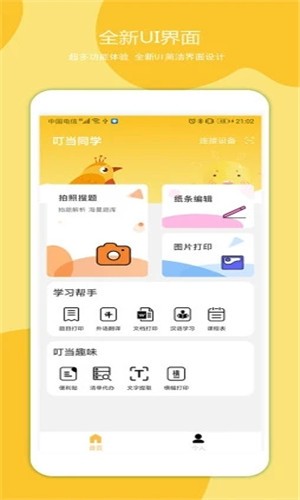 叮当同学1