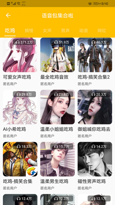 语音包歪比app1