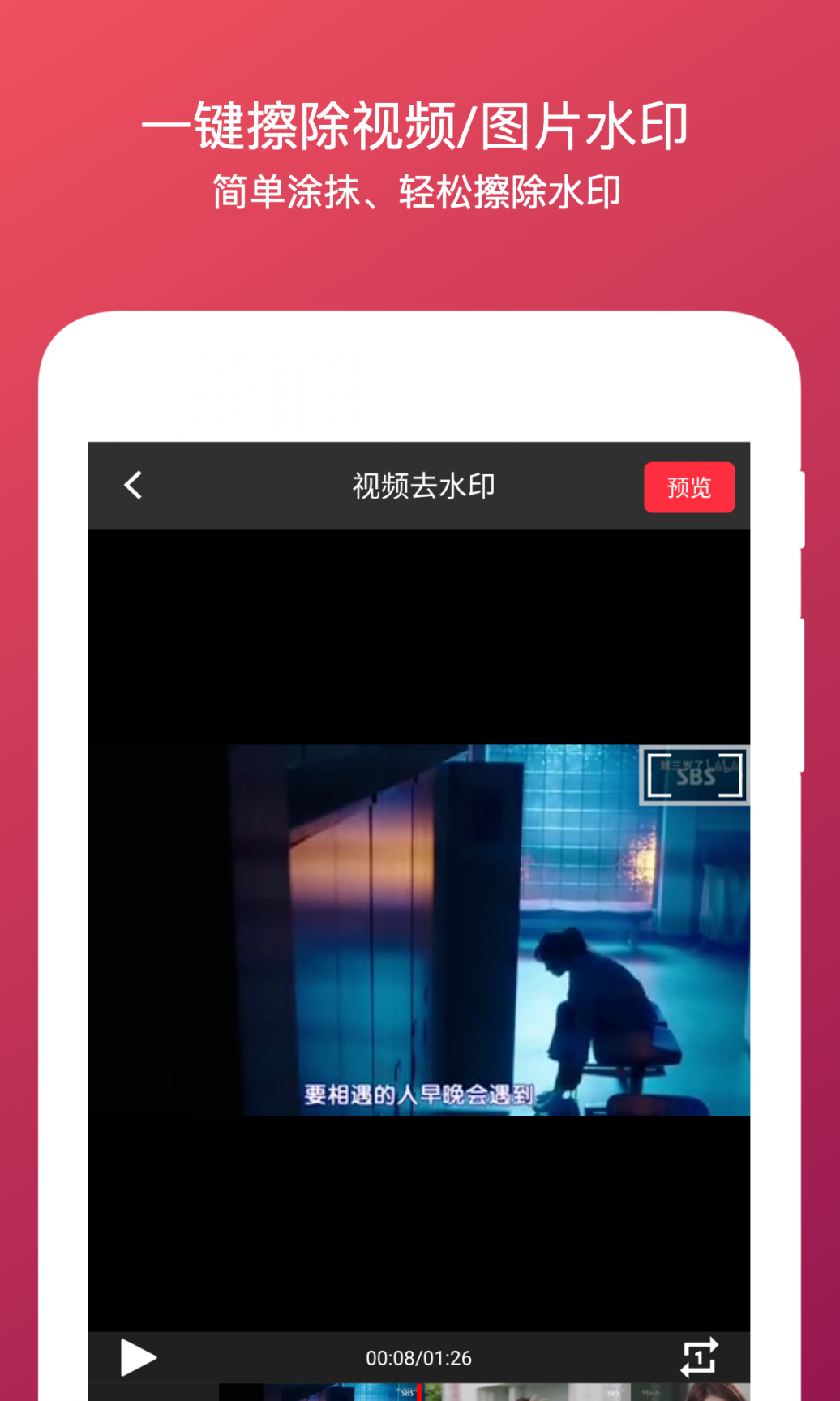 全能去水印安卓版2