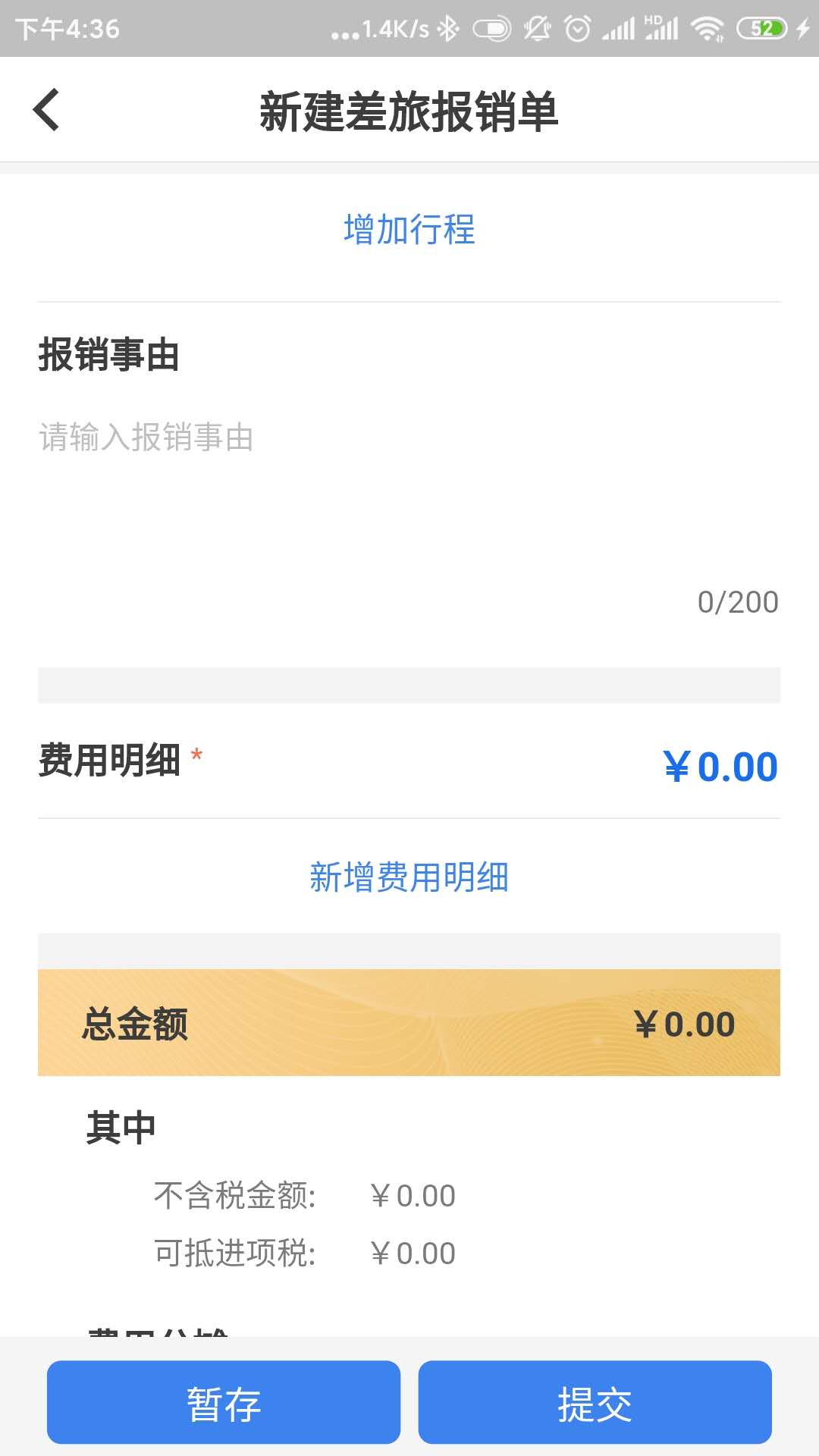 GoBills(报销考勤助手)3