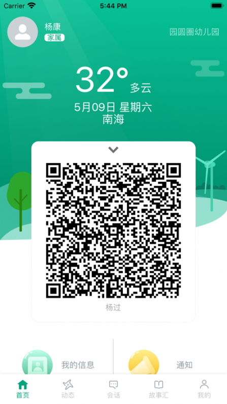 园圆圈app(校园文化)4