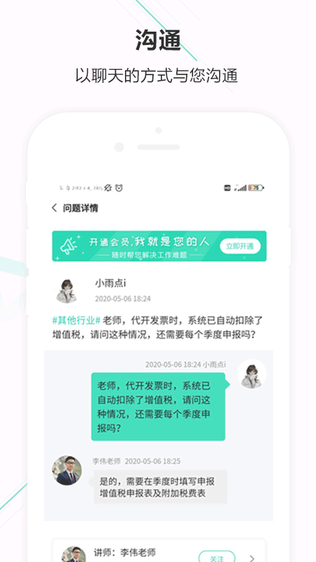 会计宝(会计问题答疑)2