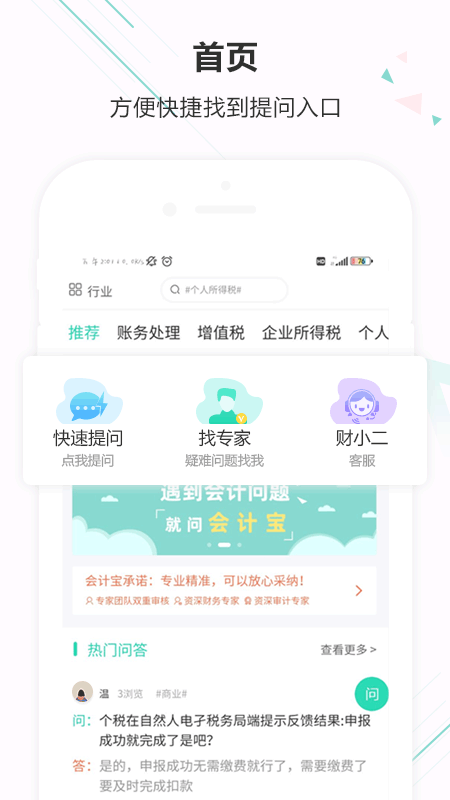 会计宝(会计问题答疑)1