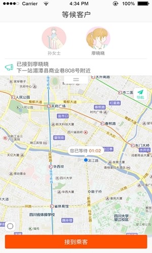 纵横打车车主端3