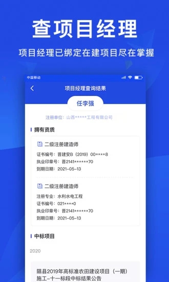 筑龙标事通2
