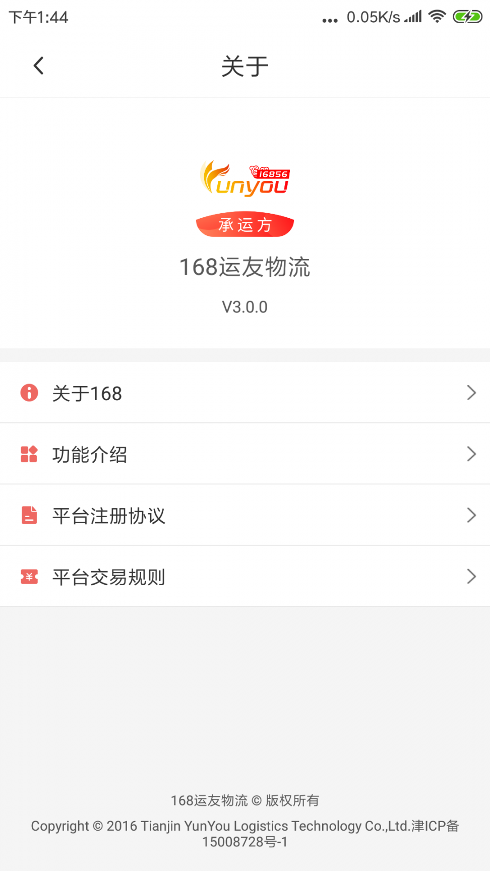168物流手机客户端4