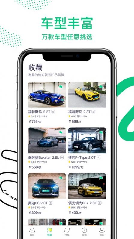 凹凸租车3