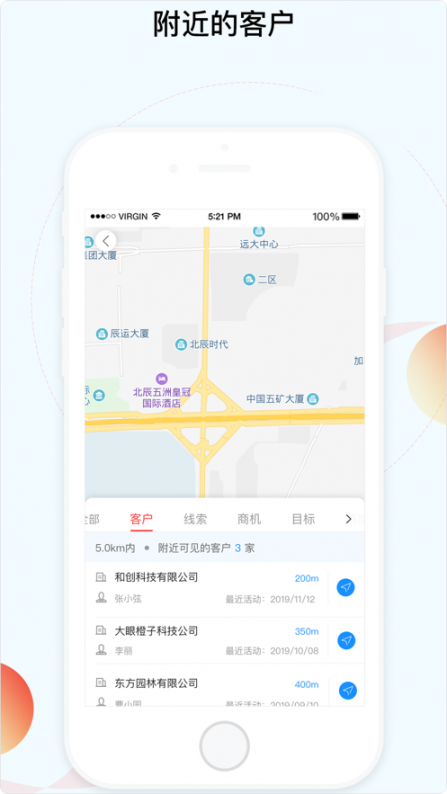 红圈CRM+ app4