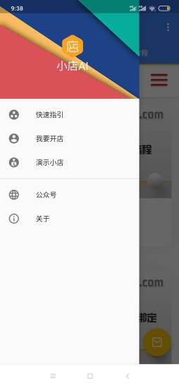 小店AI(微信小程序开店助手)1