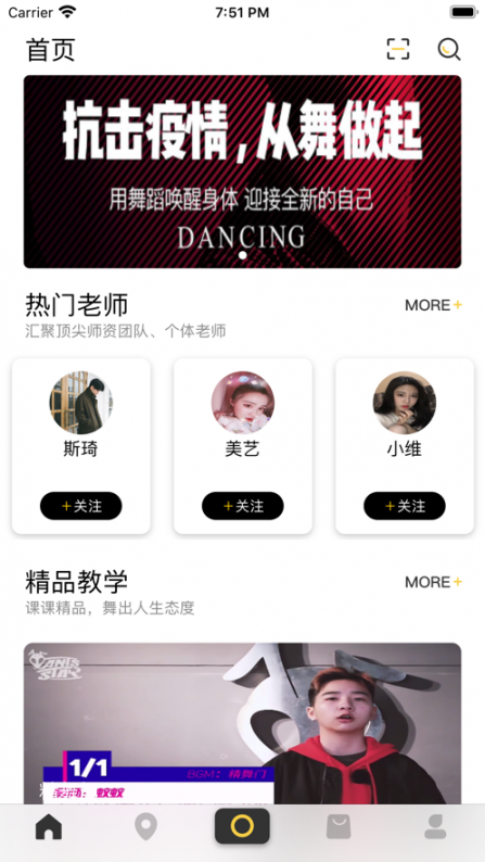 舞蹈教室app1