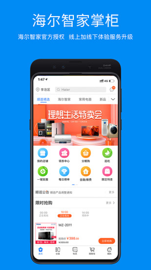 智家掌柜app4
