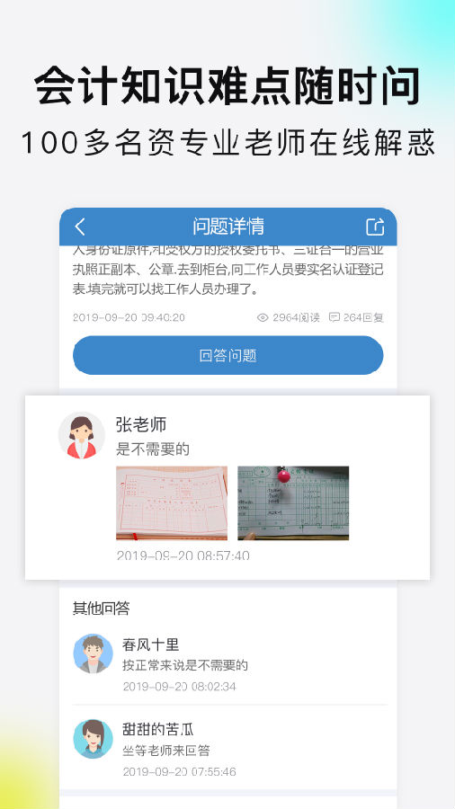 学乐佳会计5
