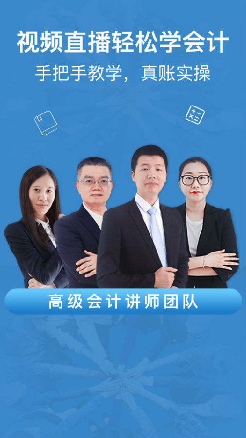 学乐佳会计1