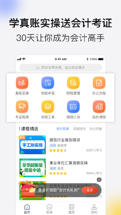 学乐佳会计3
