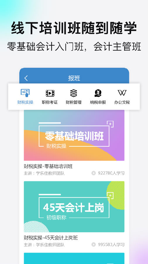 学乐佳会计2