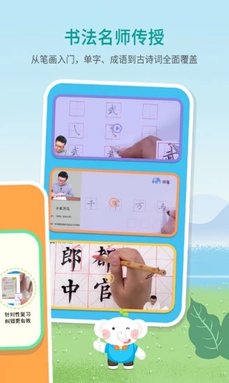 河小象写字app最新版2