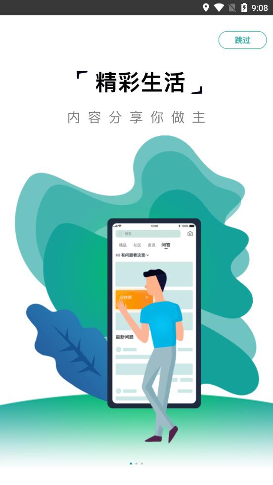 捷途汽车app1