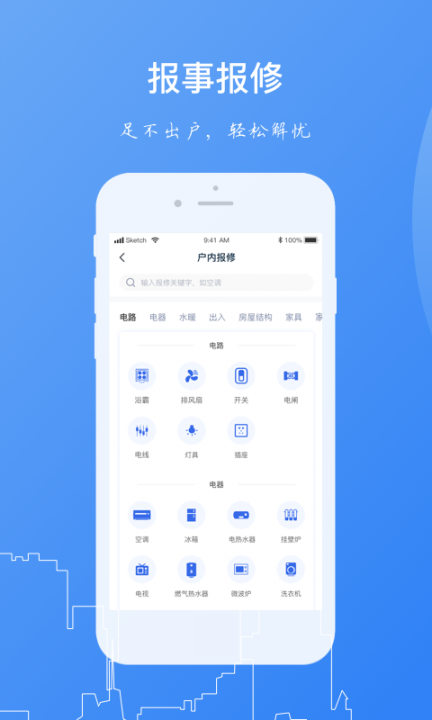 一应家园app3