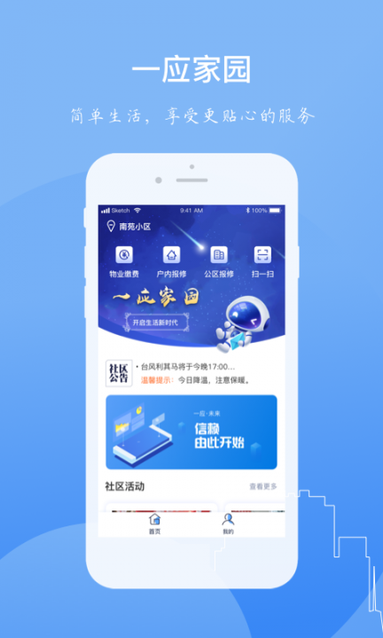 一应家园app1