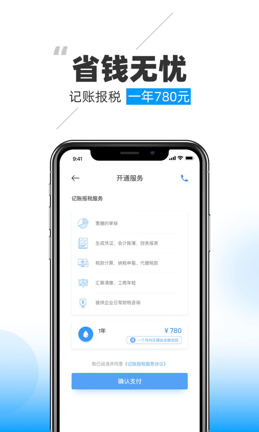 晓账app3