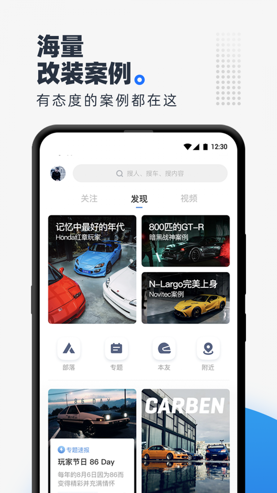 CARBEN车本部落app2
