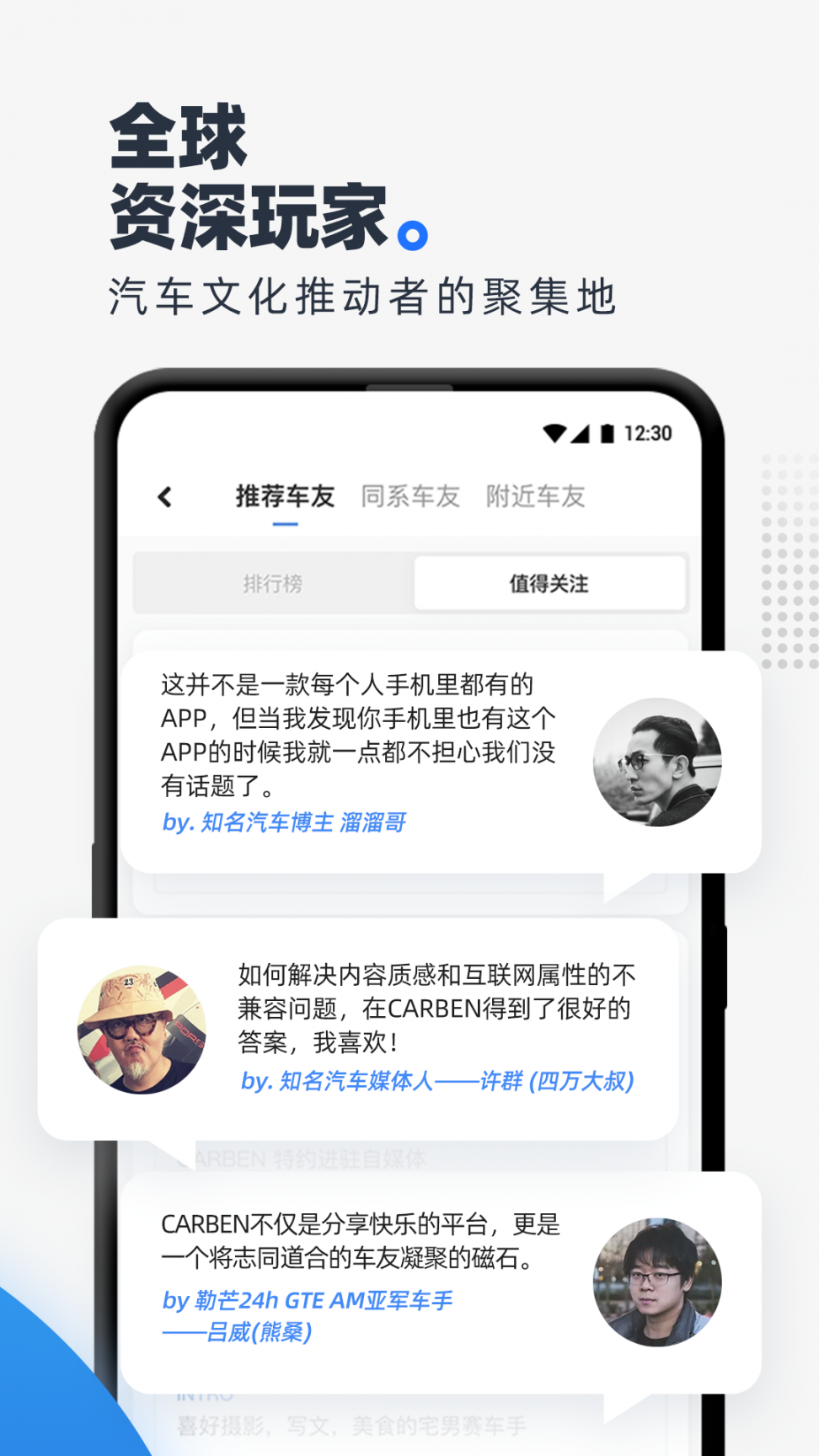 CARBEN车本部落app3