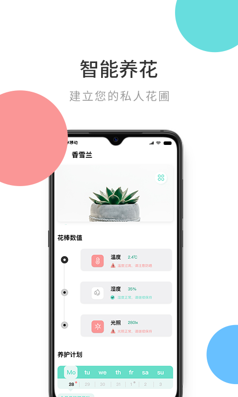 花将app1