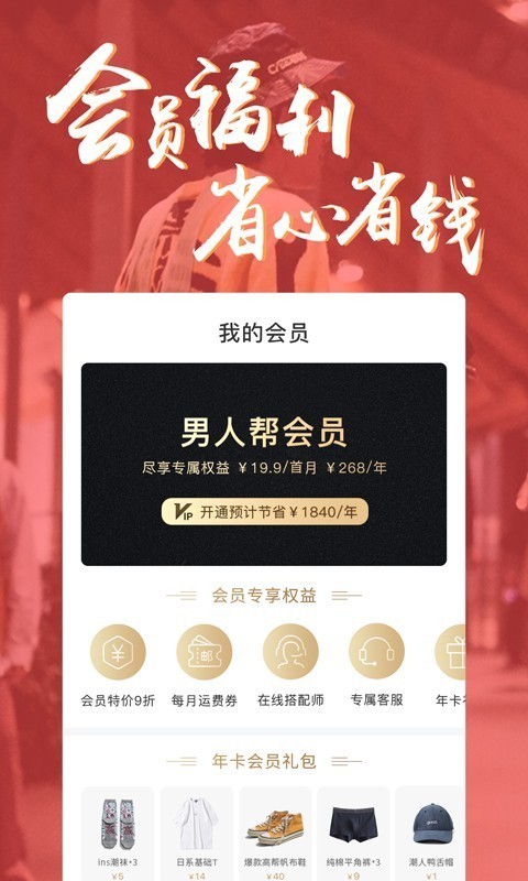 男人帮app2