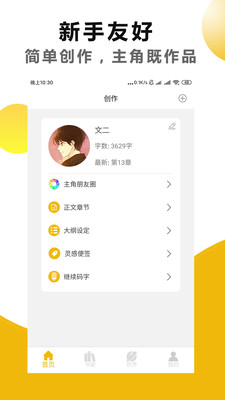 文字之家写作app5