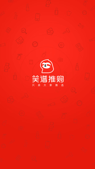 笑谱推购app1