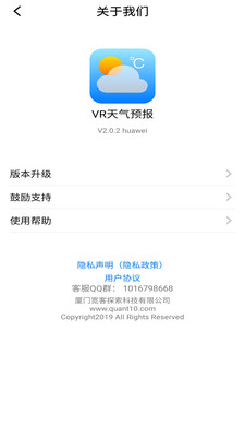VR天气预报app2