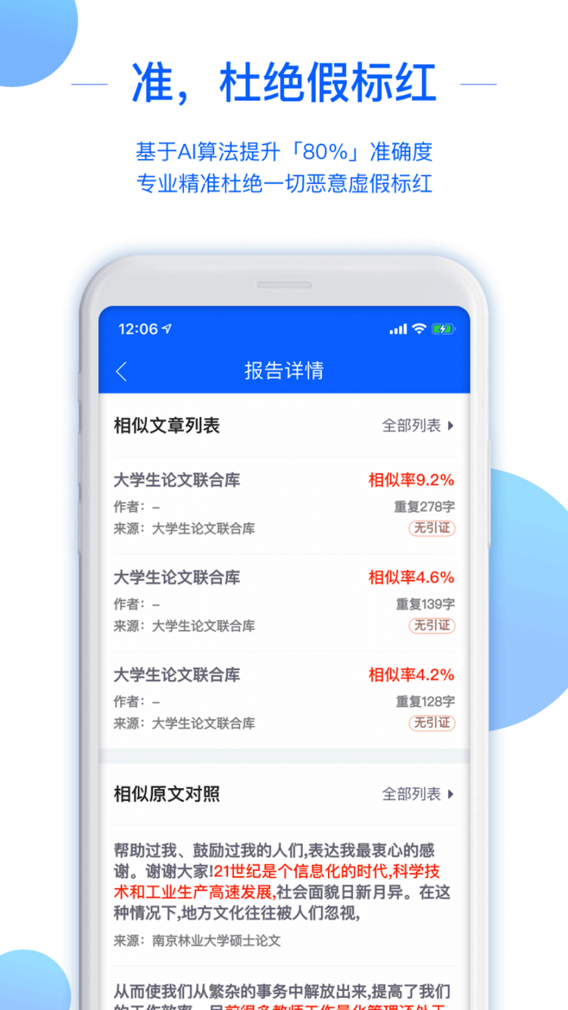 51论文查重app2