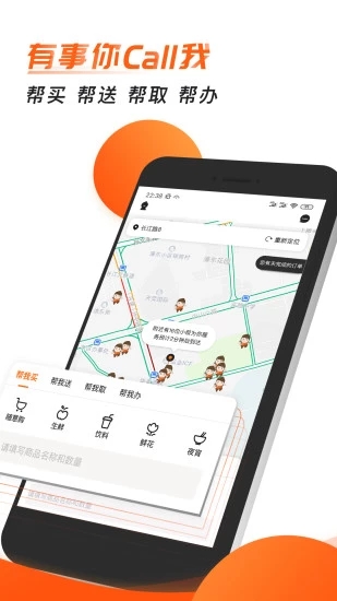 小帮快送用户端2