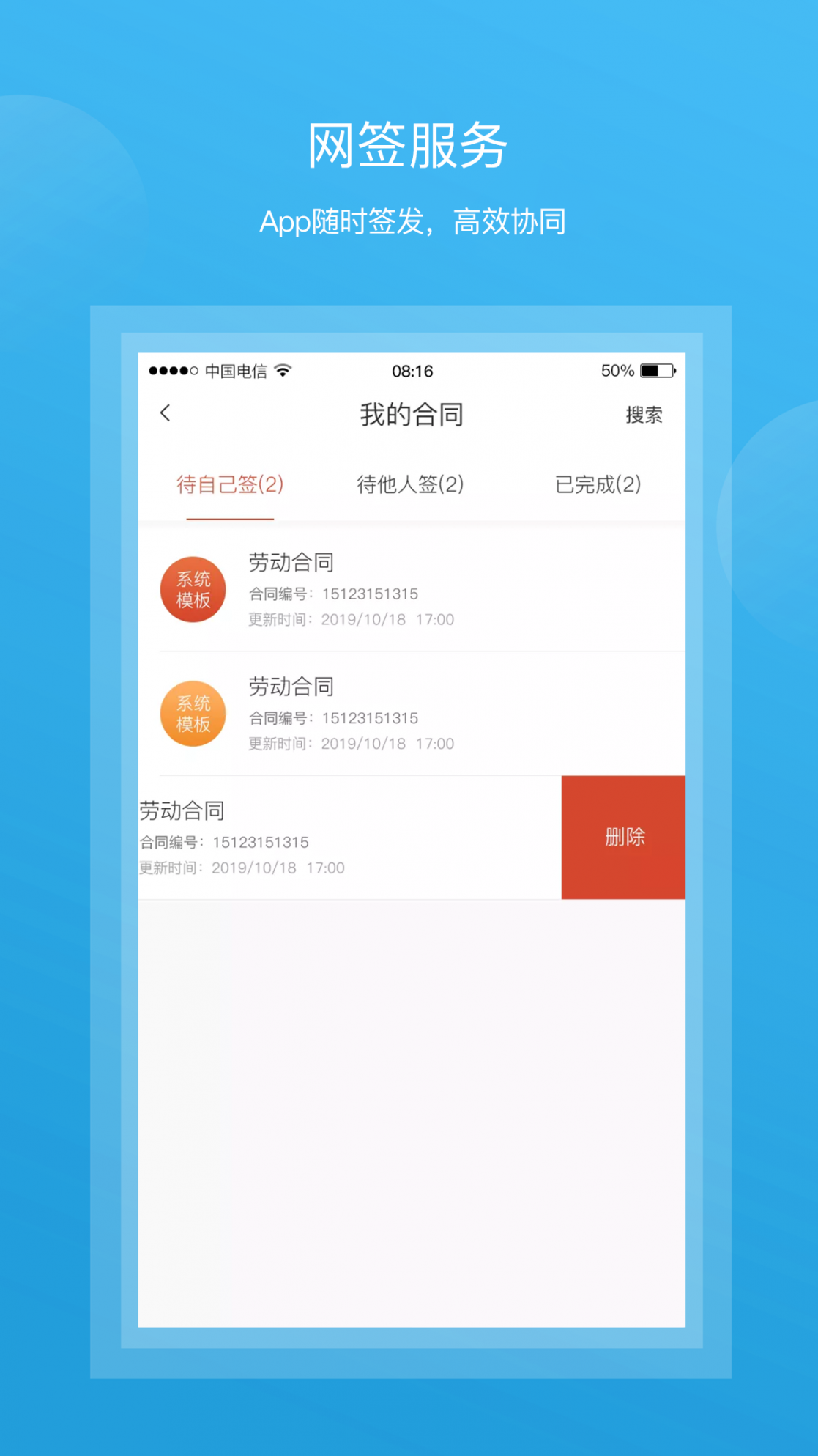 全城互动企业端app3