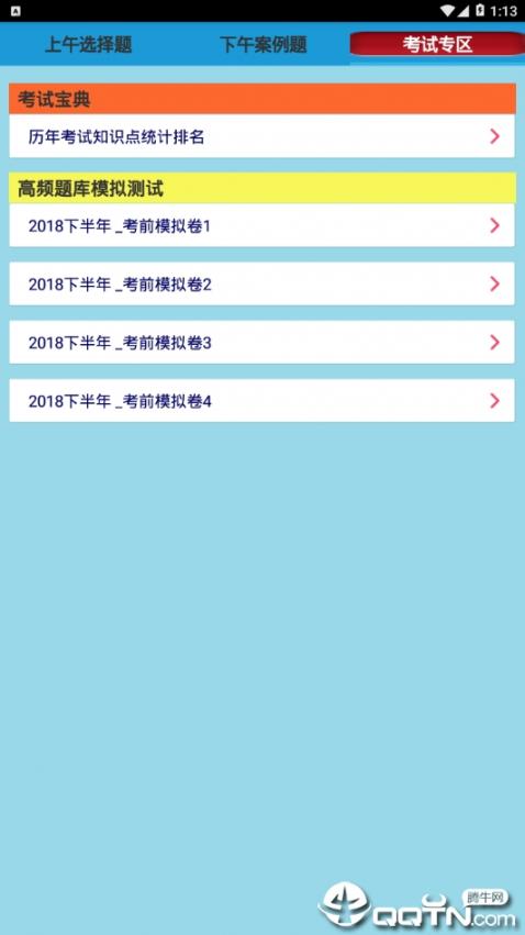 软考信息系统监理2