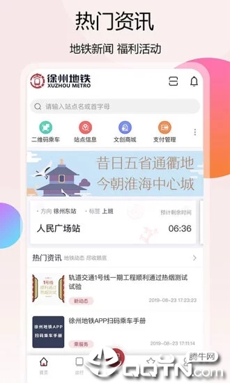 徐州地铁4