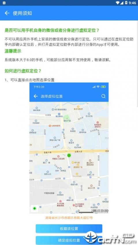 虚拟定位助手app4