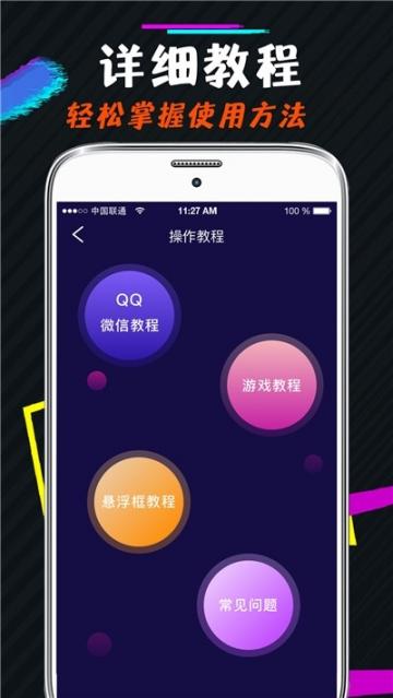 梦幻小金刚变声器1
