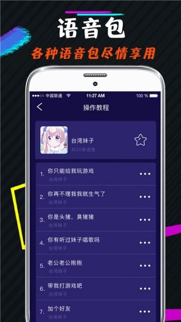 梦幻小金刚变声器2