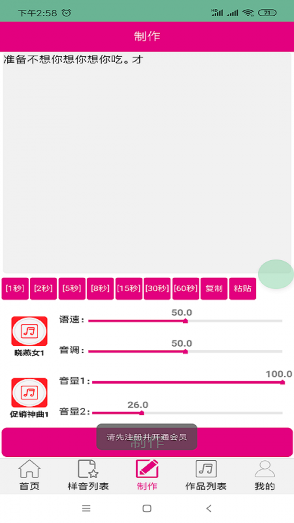 配音专家2