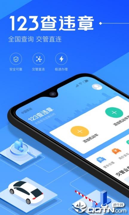 123查违章1