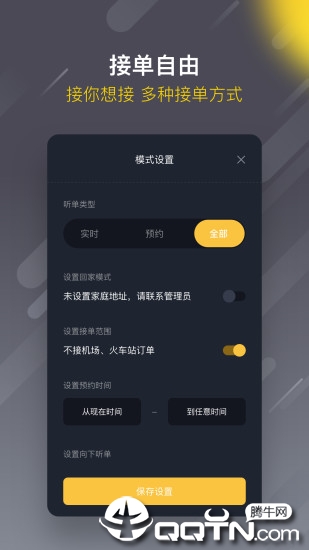 麦巴司机app4