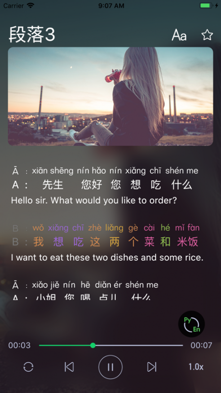微汉语app3