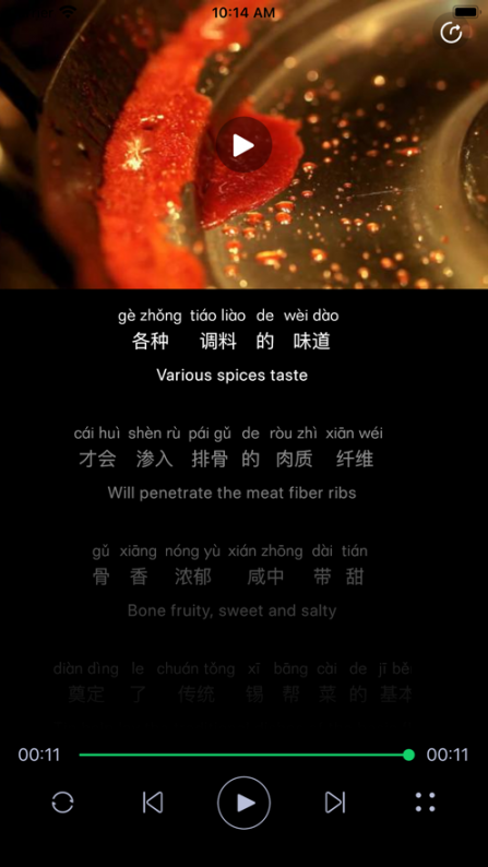 微汉语app4
