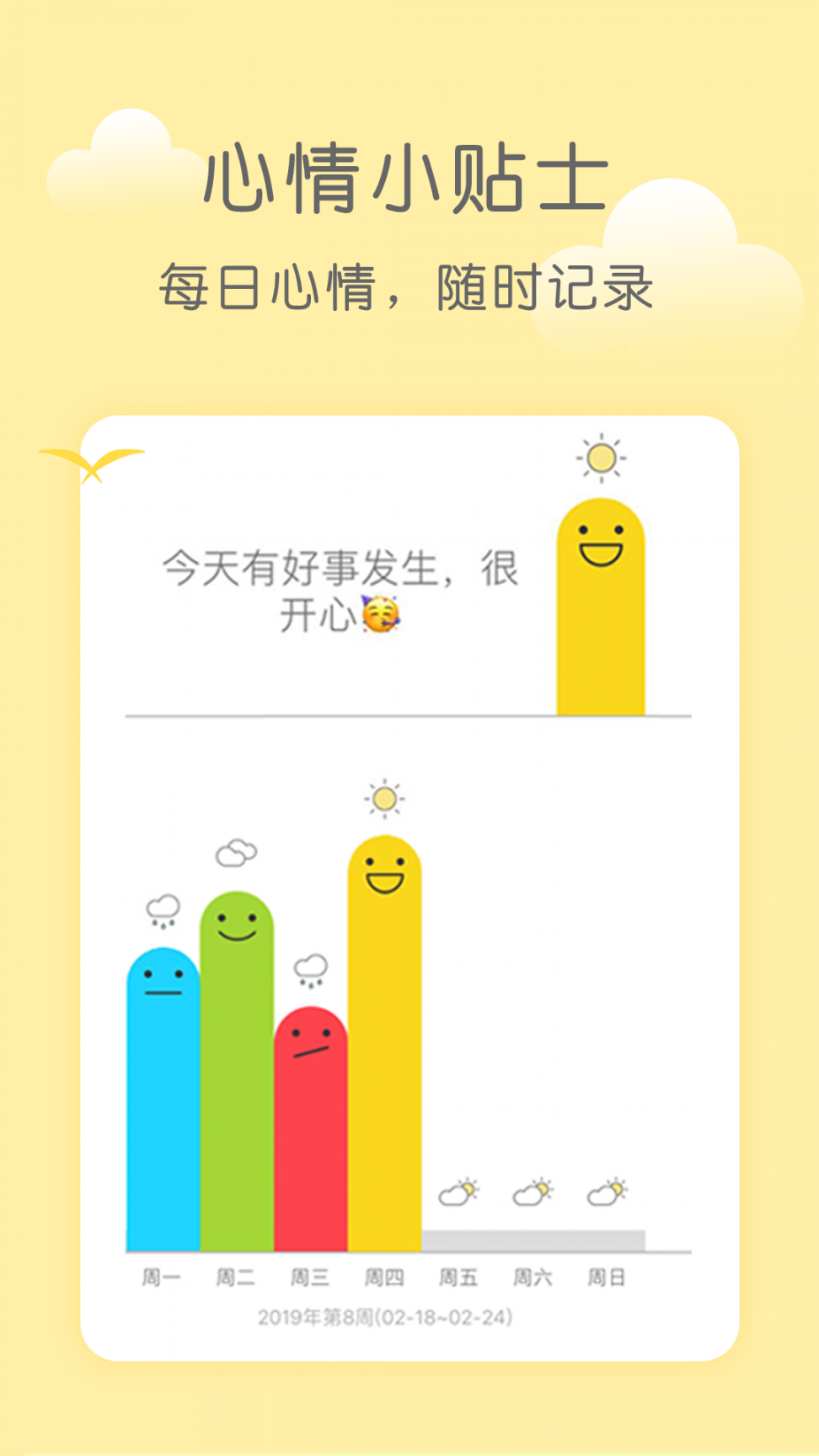 米丫天气安卓版3