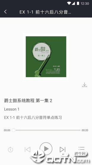 九拍陪你练安卓版1