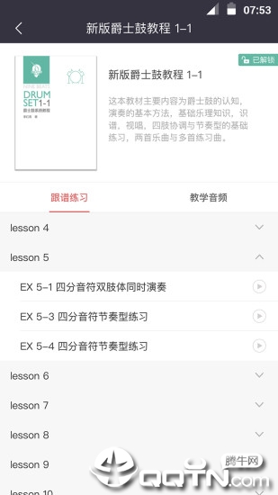 九拍陪你练安卓版2