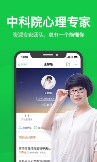 心理咨询壹点灵app4