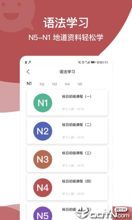 日语学习通3