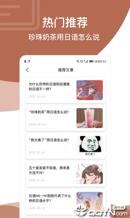 日语学习通2